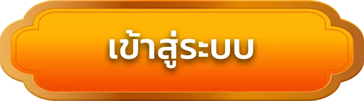 เข้าสู่ระบบ monkey789